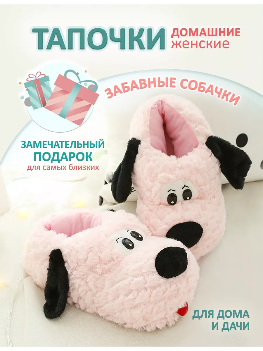 Мягкие комнатные тапочки игрушки: купить с доставкой по Украине