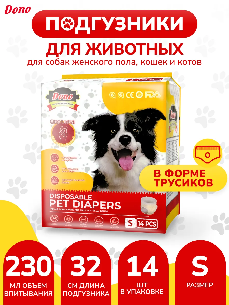 Трусики памперсы для собак и кошек размер S 14 шт.