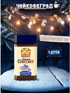 Natural Chicory 100 г. 4 шт. цикорий Elza 194940764 купить за 1 084 ₽ в интернет-магазине Wildberries