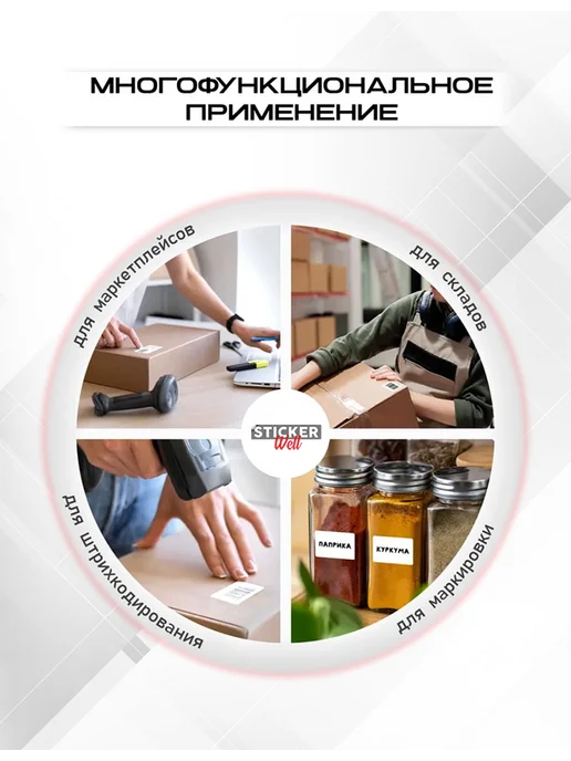 Stickerwell Термоэтикетки 50х80 мм 300 шт, 1 рулон, 50x80 мм, 300 шт, фото 5