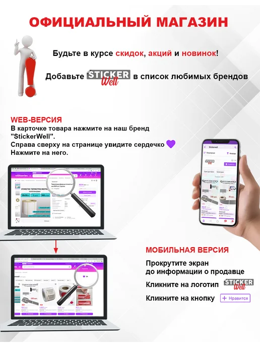 Stickerwell Термоэтикетки 50х80 мм 300 шт, 1 рулон, 50x80 мм, 300 шт, фото 7