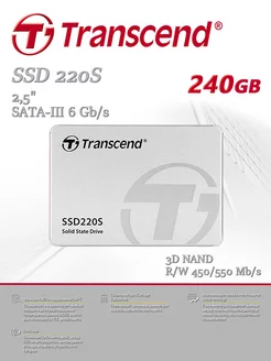 Внутренний SSD 240 ГБ 220S, 2.5", SATA III, TS240GSSD220S Transcend 194941670 купить за 3 283 ₽ в интернет-магазине Wildberries