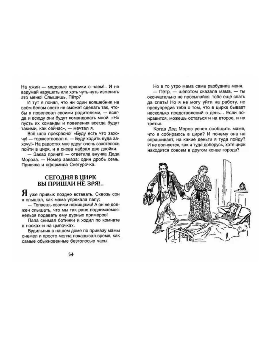 В стране вечных каникул. Алексин А. Г. Росмэн 194943232 купить за 242 ₽ в  интернет-магазине Wildberries