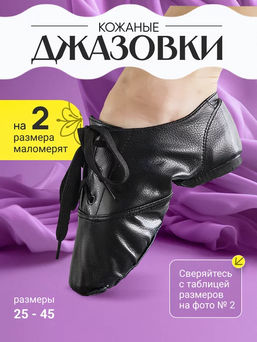 IvAlex Джазовки для танцев черные кожаные, черный