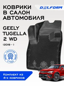 Коврики в джили джеели тугелла 2 ВД Geely Tugella ll WD ЭВА Delform 194945366 купить за 6 630 ₽ в интернет-магазине Wildberries