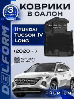 Коврики Хундай Хендай Тусан Тусон Hyundai Tucson 4 ЭВА Delform 194946882 купить за 6 778 ₽ в интернет-магазине Wildberries