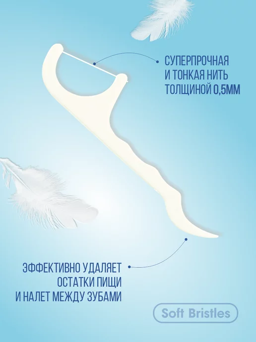 Soft Bristles Флоссеры для зубов без вкуса 150 шт, 150 шт, фото 2