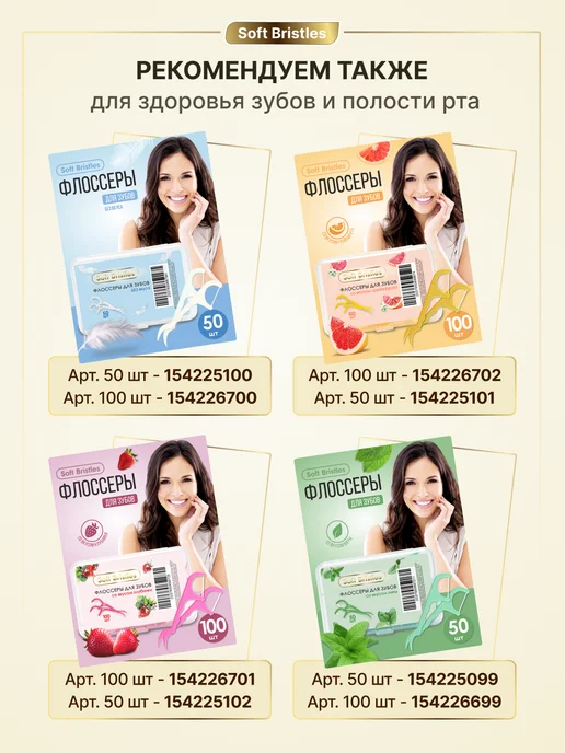 Soft Bristles Флоссеры для зубов без вкуса 150 шт, 150 шт, фото 4