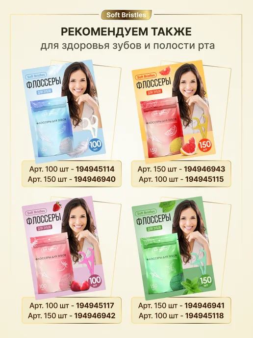 Soft Bristles Зубная нить с зубочисткой 2в1 150 шт, мята, 150 шт, фото 5