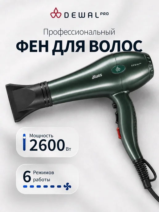DEWAL Фен для волос профессиональный изумрудный Blues, зеленый