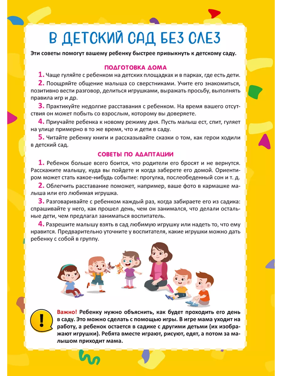 Родительский уголок в детском саду. 3-4 года Аверсэв 194947360 купить за  334 ₽ в интернет-магазине Wildberries