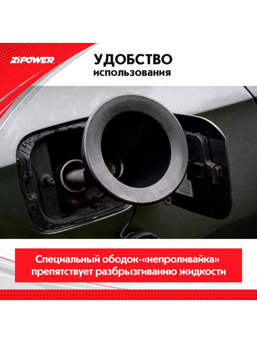 ZIPOWER Воронка PM6670 непроливайка +шланг, д.135 мм, вариант, фото 5