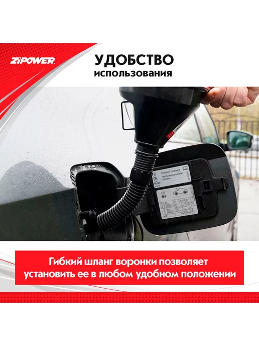 ZIPOWER Воронка PM6670 непроливайка +шланг, д.135 мм, вариант, фото 6
