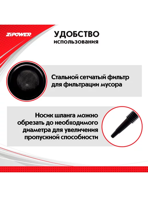 ZIPOWER Воронка PM6670 непроливайка +шланг, д.135 мм, вариант, фото 7