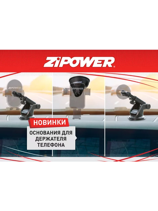ZIPOWER Основание PM6691 для держателя телефона, черный, фото 5