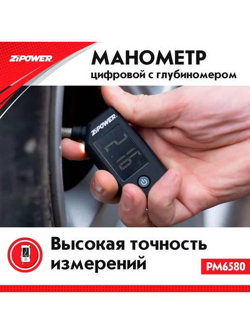 ZIPOWER Манометр PM6580 цифровой с глубиномером, 10 атм, вариант, фото 3