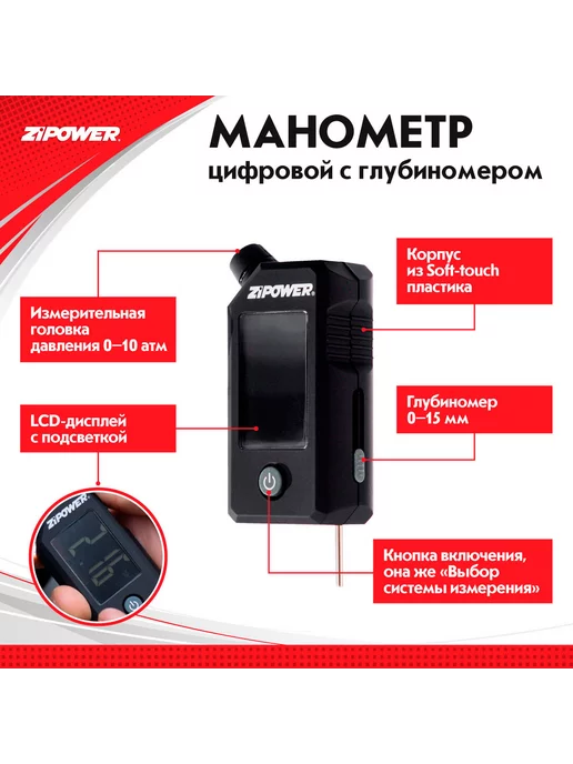 ZIPOWER Манометр PM6580 цифровой с глубиномером, 10 атм, вариант, фото 4
