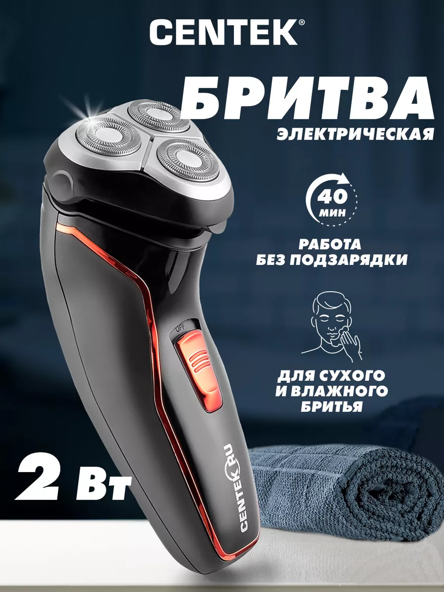 Электробритва мужская для лица бритва электрическая CT-2171 CENTEK  194950186 купить за 1 883 ₽ в интернет-магазине Wildberries