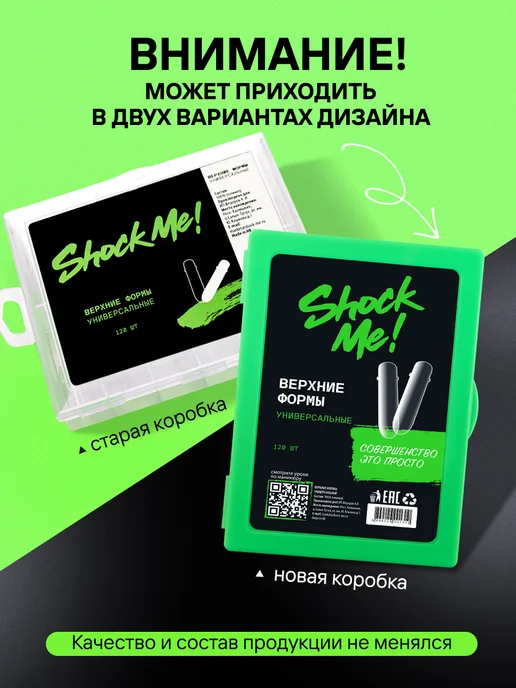 ShockMe! Верхние формы для наращивания универсальные, бежевый, фото 3