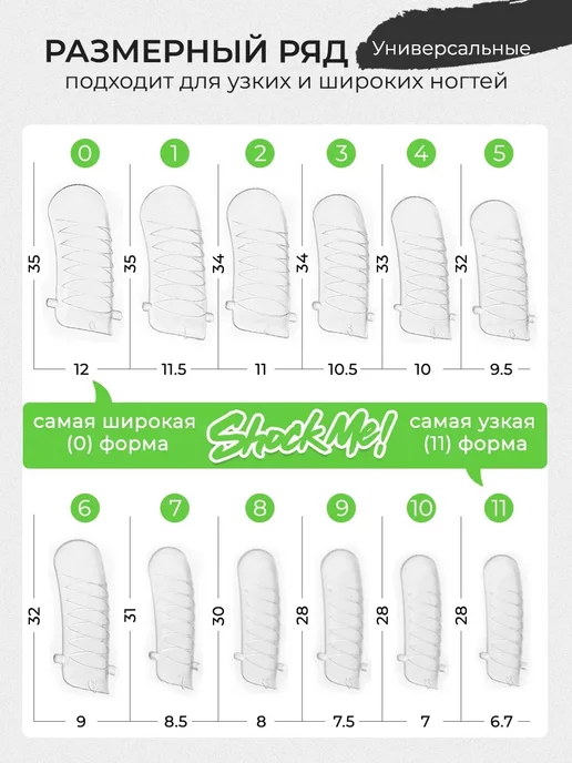 ShockMe! Верхние формы для наращивания универсальные, бежевый, фото 4