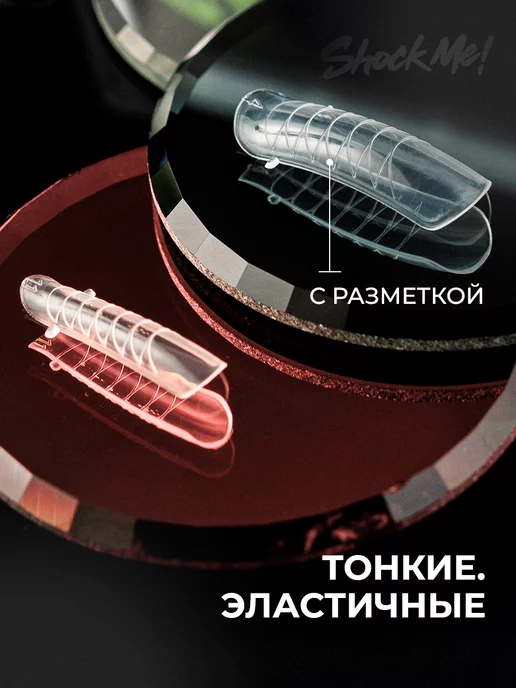 ShockMe! Верхние формы для наращивания универсальные, бежевый, фото 5