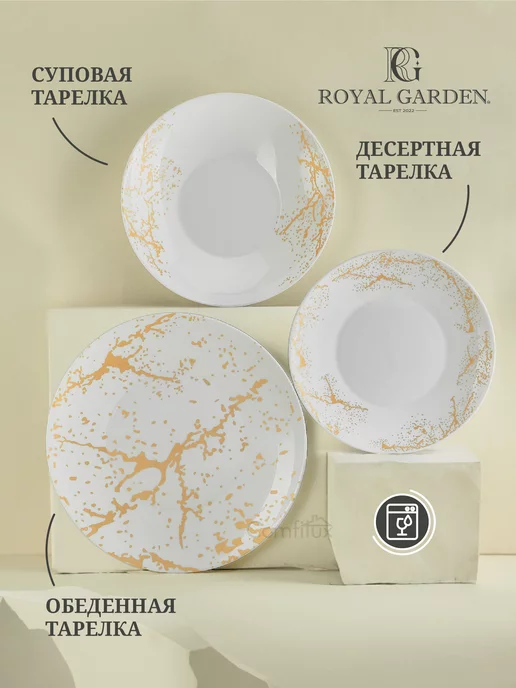 Royal Garden Набор тарелок на 6 персон, 18 предметов, белый, фото 2