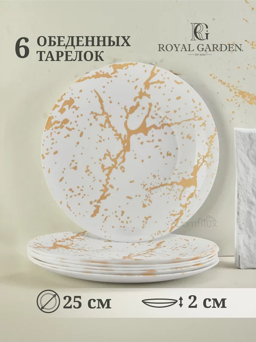Royal Garden Набор тарелок на 6 персон, 18 предметов, белый, фото 5