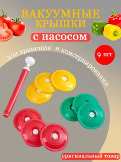 Набор вакуумных крышек с насосом ВАКС-82БМ Kuychiev Housewares 194959627 купить за 231 ₽ в интернет-магазине Wildberries