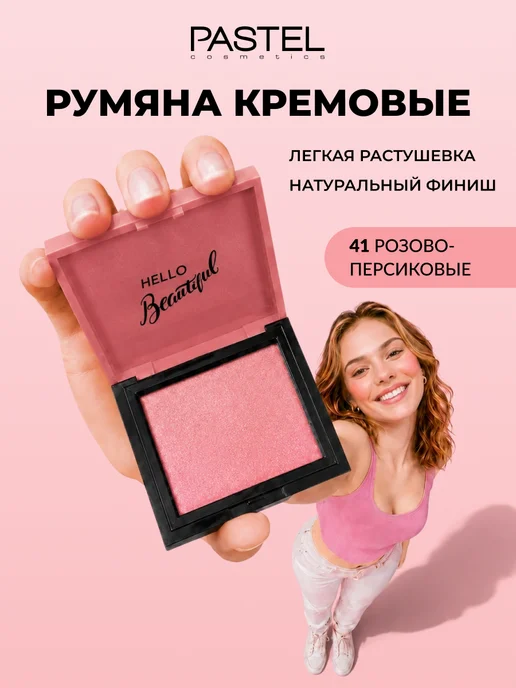 Pastel Cosmetics Румяна кремовые для лица CREAM BLUSH 42, вариант
