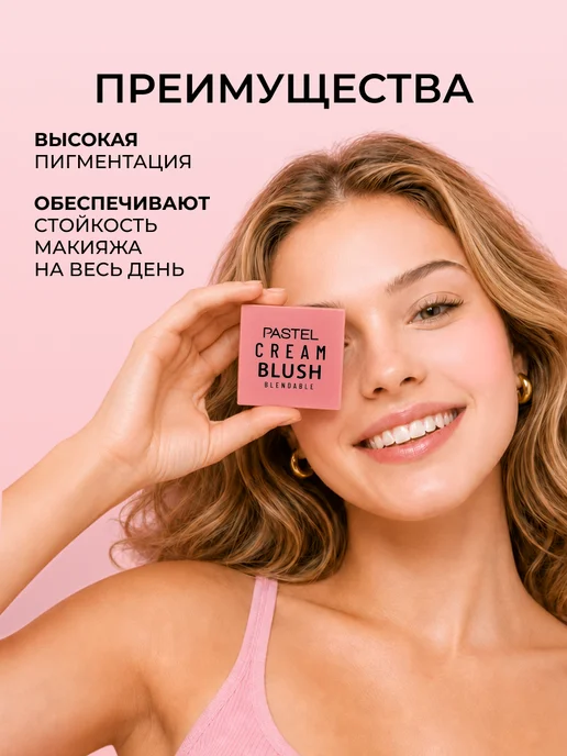 Pastel Cosmetics Румяна кремовые для лица CREAM BLUSH 42, вариант, фото 2