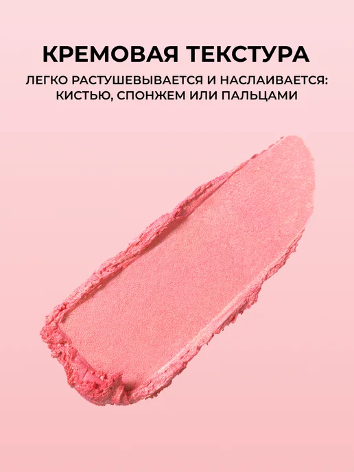 Pastel Cosmetics Румяна кремовые для лица CREAM BLUSH 42, вариант, фото 6