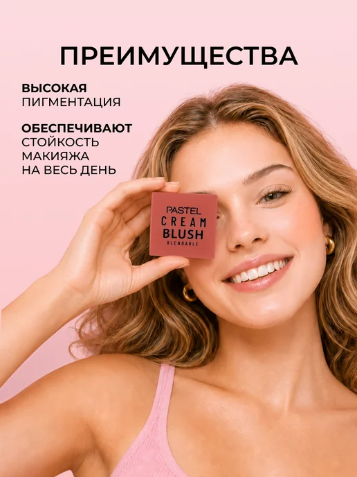 Pastel Cosmetics Румяна кремовые для лица CREAM BLUSH 42, бежевый, фото 2