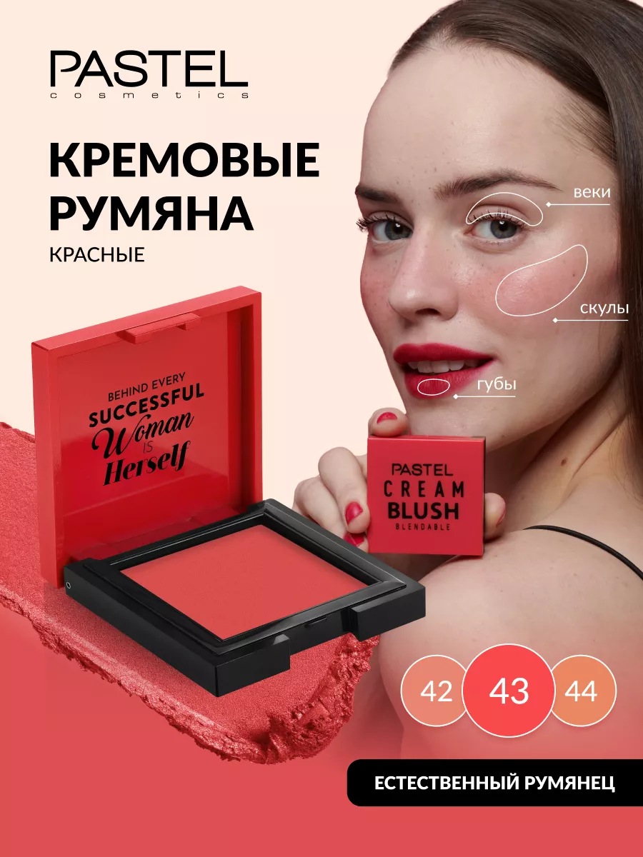 Румяна кремовые для лица CREAM BLUSH 43 Pastel Cosmetics 194959805 купить за  355 ₽ в интернет-магазине Wildberries