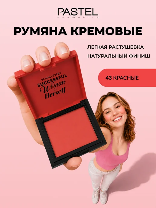 Pastel Cosmetics Румяна кремовые для лица CREAM BLUSH 42, бежевый