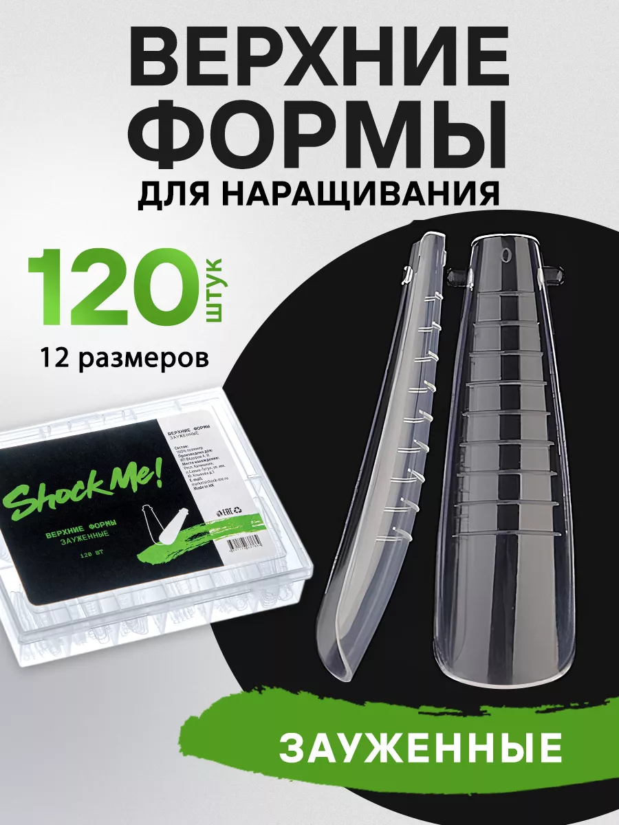 верхние формы для...