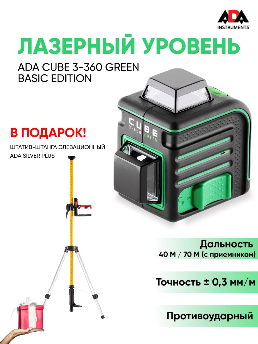 Cube 3 360 green basic edition. Ada Cube 3-360 Green. Ada Cube 3 360 professional. Ада куб 3 360 Green. Cube 360 Green схема.