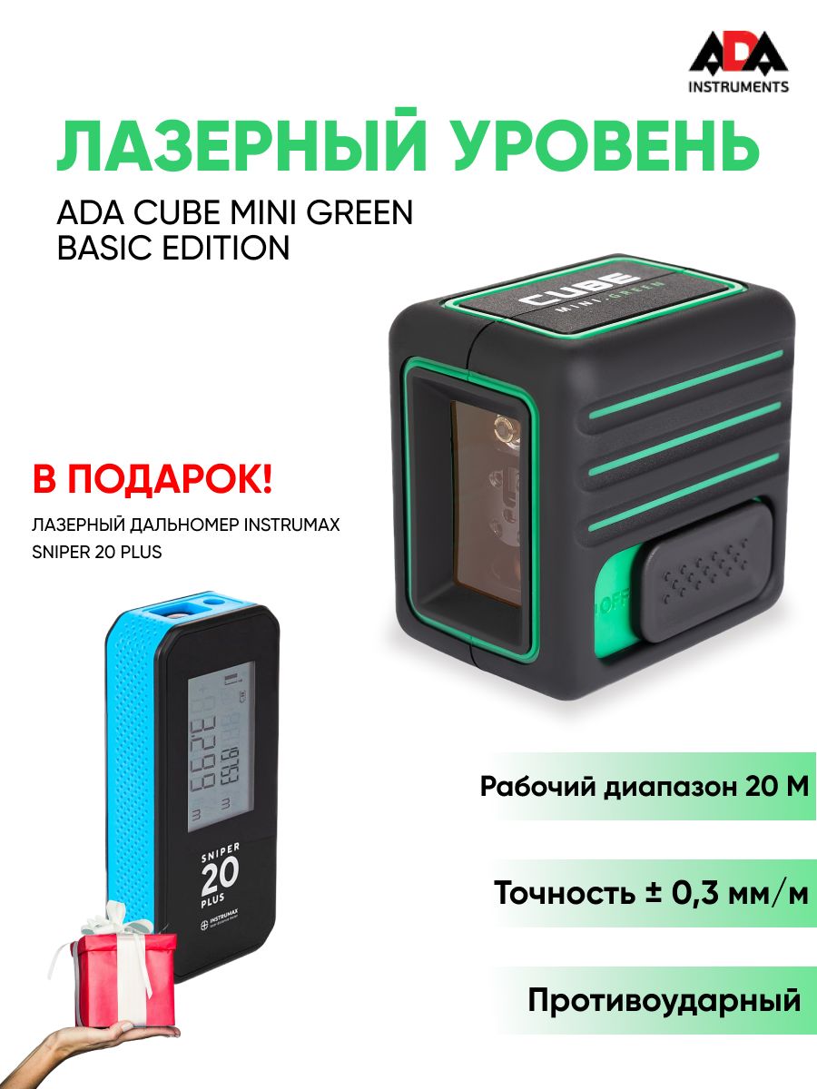 Ada Cube Mini Basic Green перестал пищать. Уровень лазерный ada Cube Mini Green Basic Edition фото б/у.