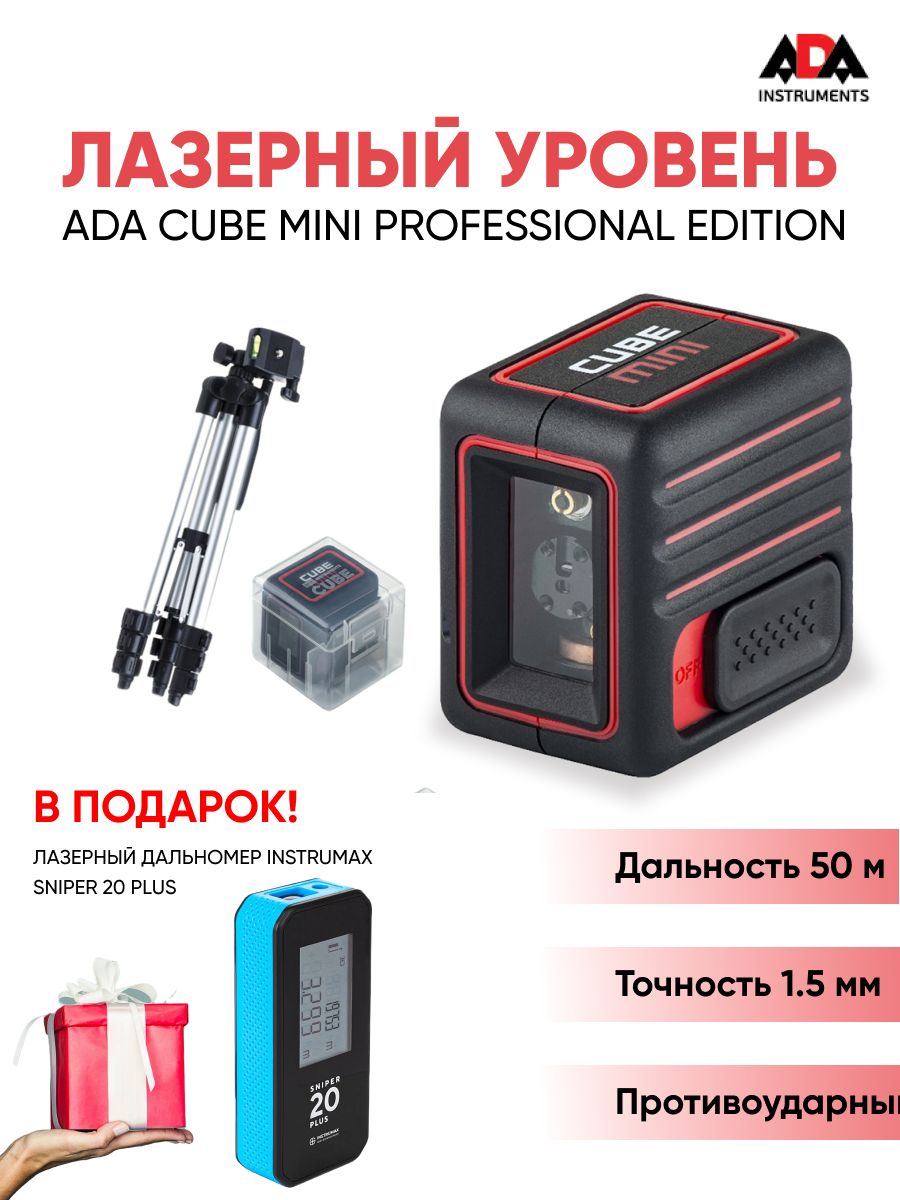 Ada Cube Mini professional. Регулировка ada Cube Mini Basic.