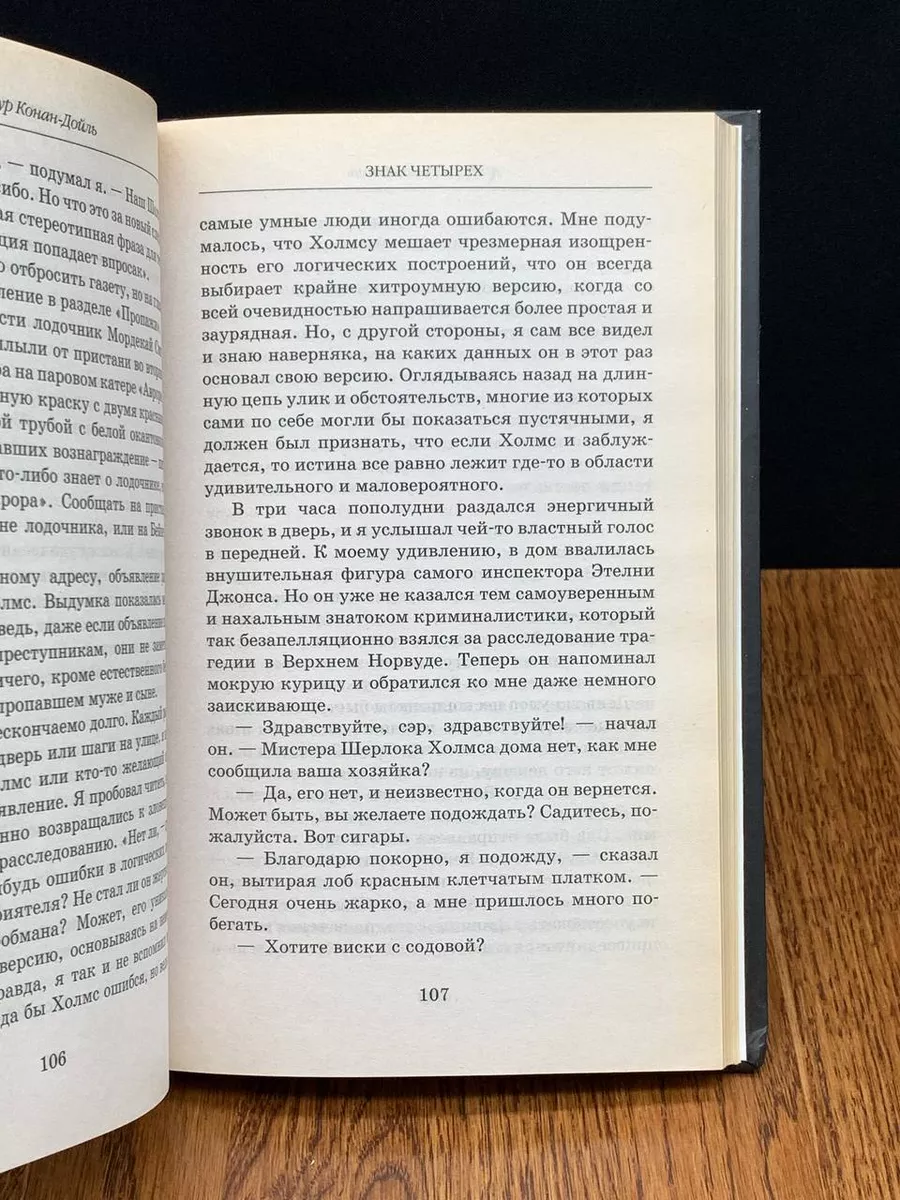 Гениальный сыщик Шерлок Холмс Столица 194962992 купить за 512 ₽ в  интернет-магазине Wildberries