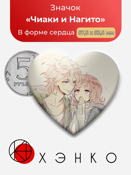 Чиаки и Нагито Danganronpa Данганронпа Звезда