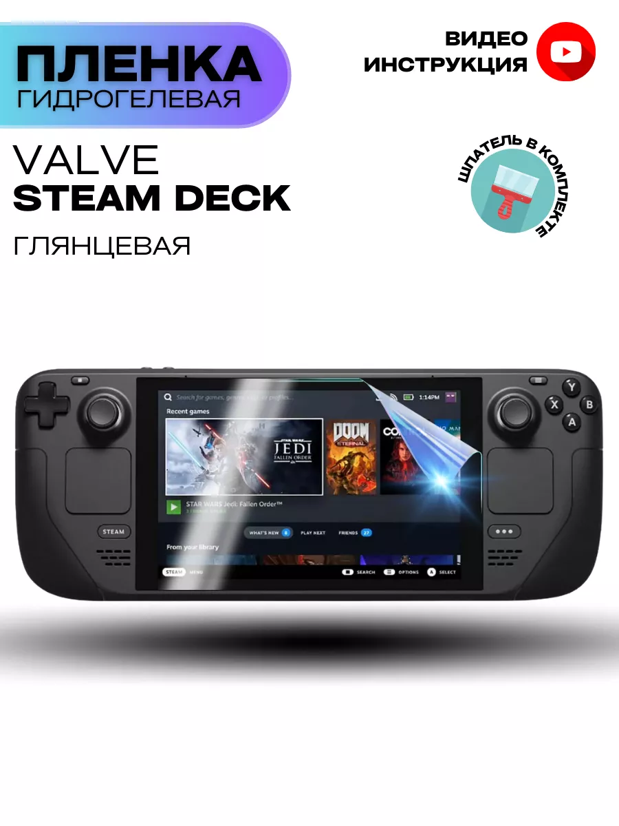 Гидрогелевая Защитная Пленка для приставки Valve Steam Deck  ProStoreProduction 194963501 купить за 269 ₽ в интернет-магазине Wildberries