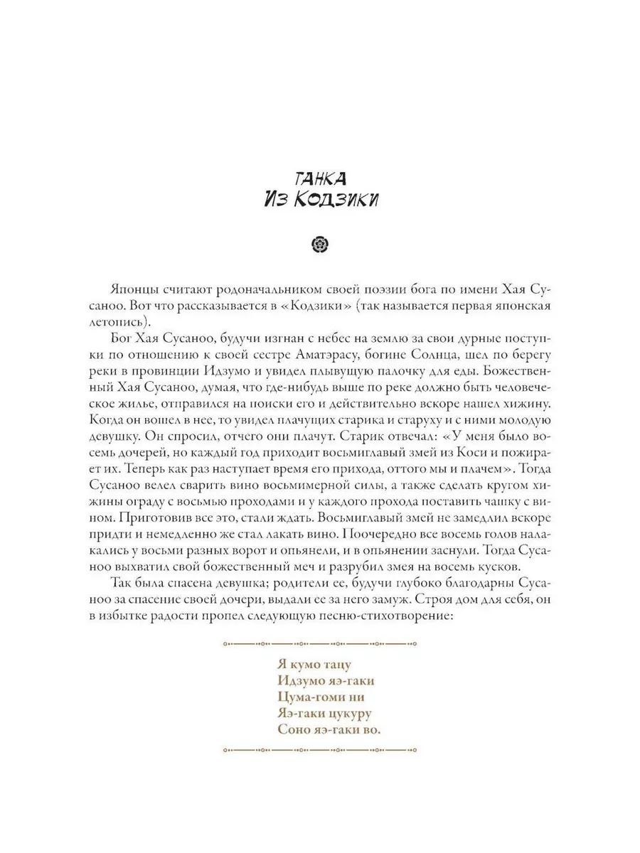 Японская поэзия Издательство СЗКЭО 194965659 купить за 875 ₽ в  интернет-магазине Wildberries