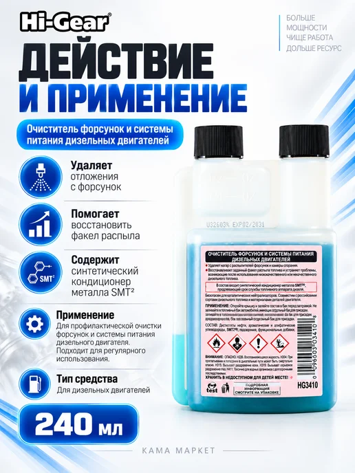 HI-GEAR DIESEL ENGINE INJECTOR CLEANER присадка в топливо 240 мл, 240 мл, фото 2
