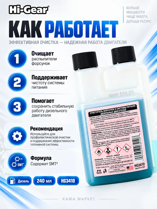 HI-GEAR DIESEL ENGINE INJECTOR CLEANER присадка в топливо 240 мл, 240 мл, фото 3