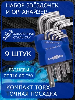 Набор имбусовых ключей TORX (звездочка) короткие - 9шт Имбусовые ключи 194966516 купить за 255 ₽ в интернет-магазине Wildberries