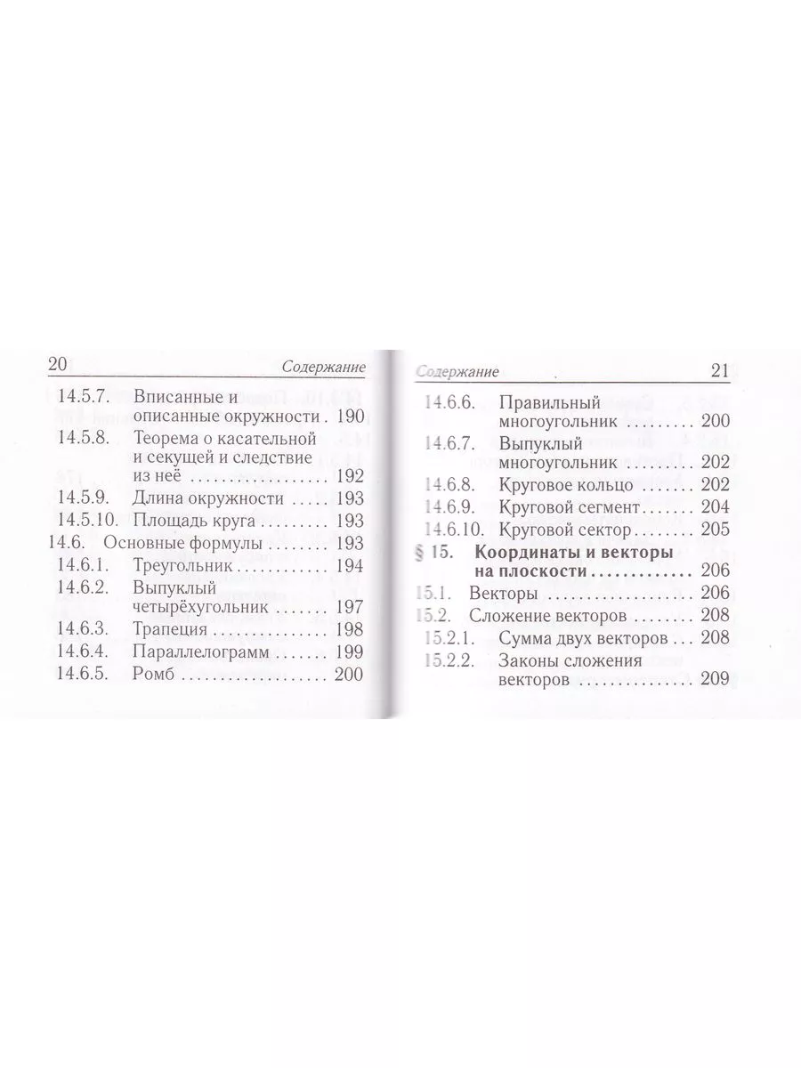 Справочник мини Шпаргалка ОГЭ География Математика Русский ЛЕГИОН 194967567  купить в интернет-магазине Wildberries