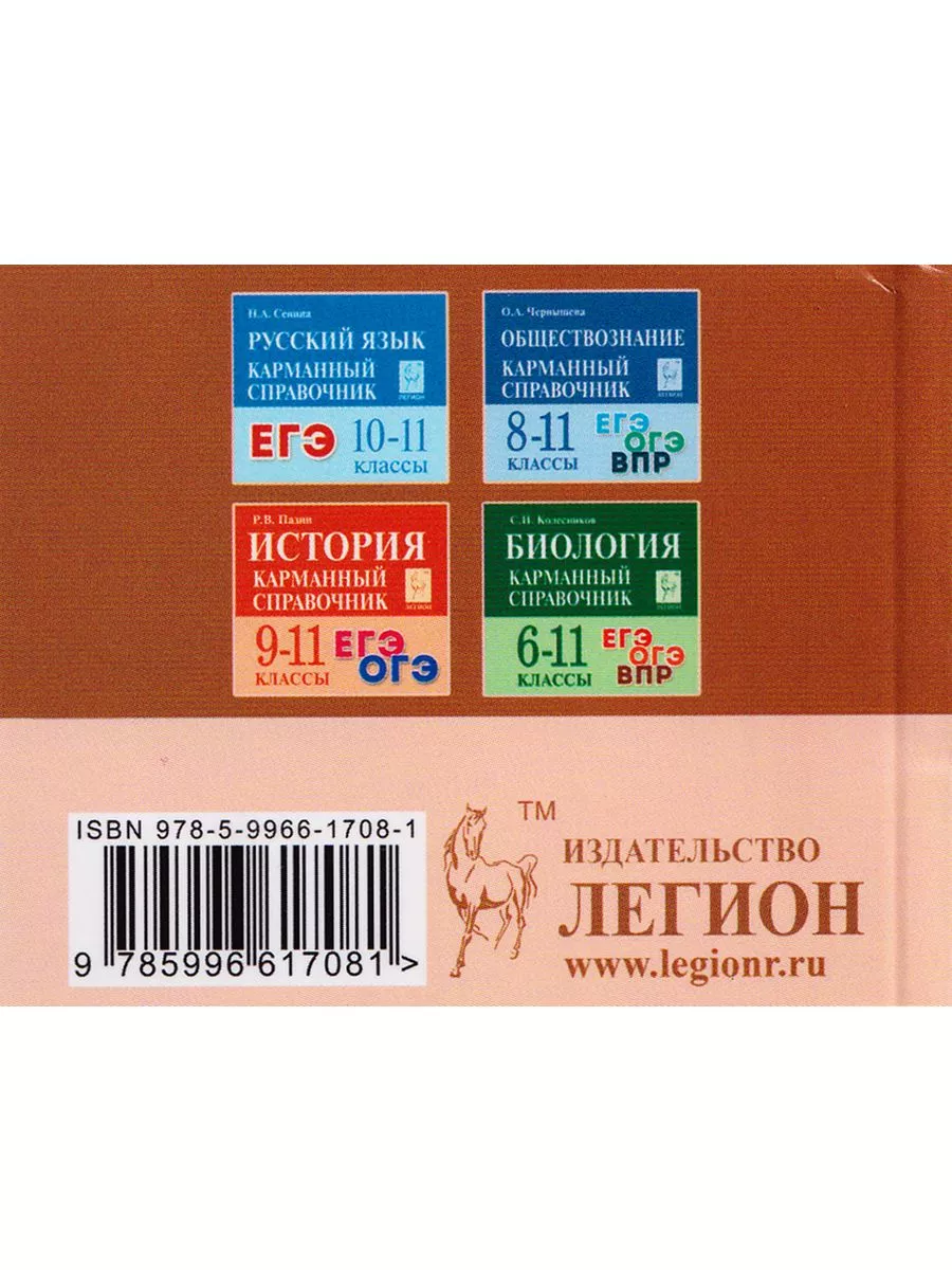 Справочник мини Шпаргалка ОГЭ География Математика Русский ЛЕГИОН 194967567  купить в интернет-магазине Wildberries