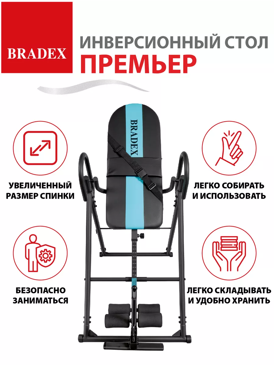 Инверсионный стол для позвоночника BRADEX 194967586 купить за 15 394 ₽ в  интернет-магазине Wildberries