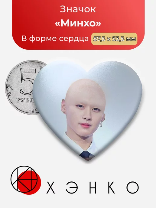 Stray Kids Минхо k-pop мемы сердце