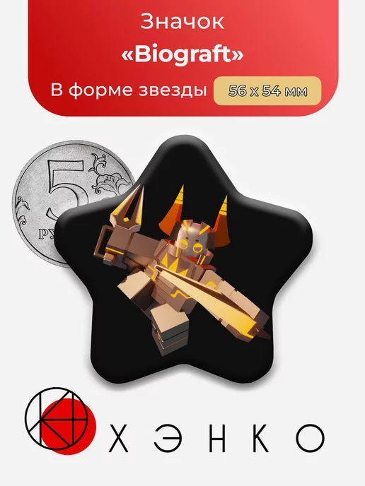 PHIGHTING roblox Роблокс Biograft Биографт звезда